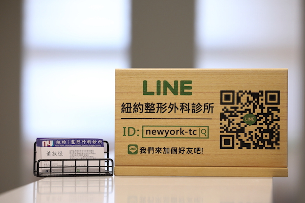 診所名片與line 紐約台中整形外科診所